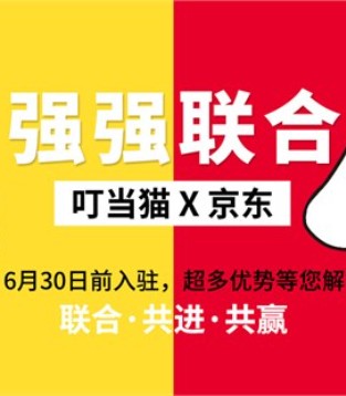 叮当猫与京东“梦幻联动”，6月30日前入驻赢先机！