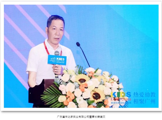 2025中国幼教公益论坛暨第十五届华南国际幼教展在穗启幕