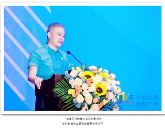 2025中国幼教公益论坛暨第十五届华南国际幼教展在穗启幕