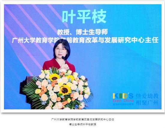 2025中国幼教公益论坛暨第十五届华南国际幼教展在穗启幕
