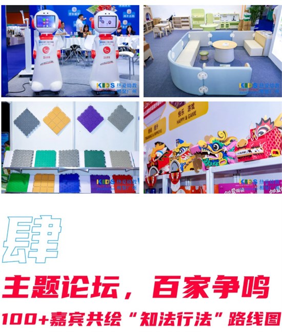 2025中国幼教公益论坛暨第十五届华南国际幼教展在穗启幕