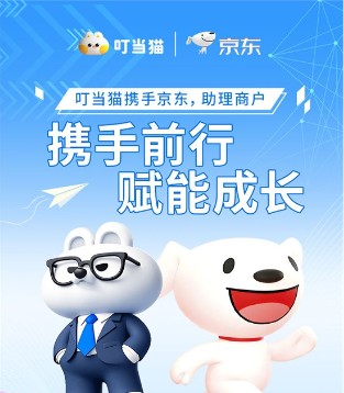叮当猫 + 京东 为商户发展按下“快进键”！
