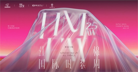 第十四届红棉国际时装周闭幕 在变局中开新局