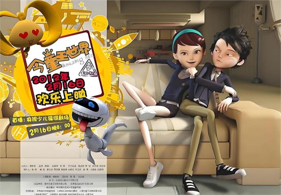 今童王品牌：影视动画衍生——《今童王世界》
