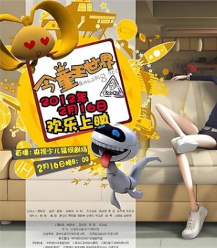 今童王品牌：影视动画衍生——《今童王世界》