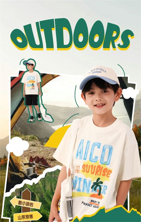 爱儿健夏季新品 打破沉闷 用色彩点燃活力！