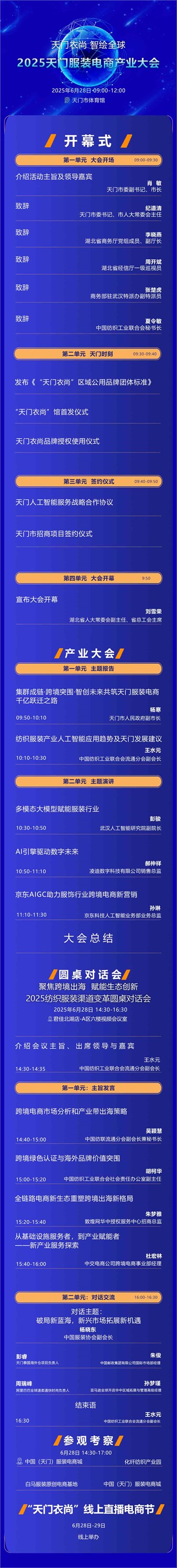 天门衣尚启新程!2025天门服装电商产业大会即将重磅来袭