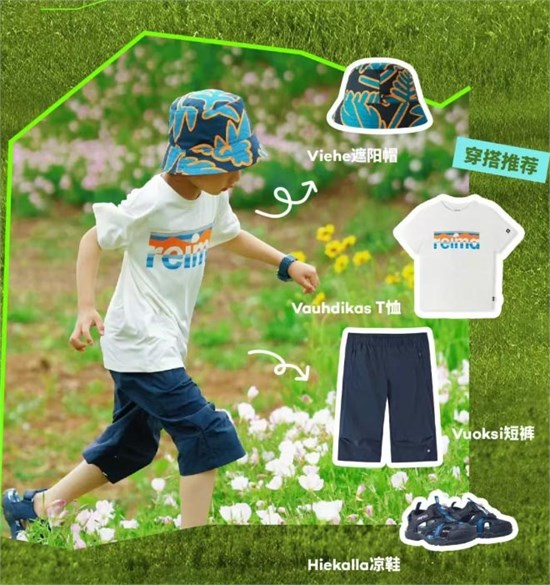 Reima 用轻盈呼吸感解锁夏日出行自由