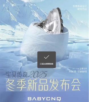 BBCQ kids 25冬季新品发布会圆满收官