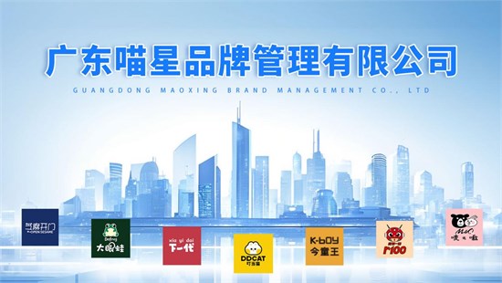 【广东喵星】乘叮当猫东风 创童装事业新辉煌！