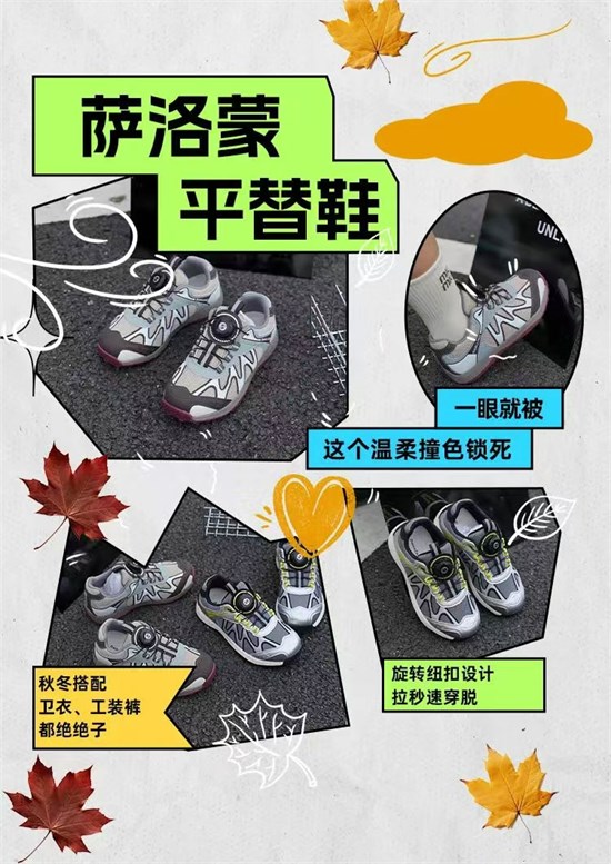沙龙岛童鞋早秋系列 舒适不累脚 陪伴孩子肆意驰骋