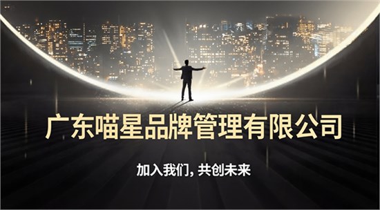 拒绝低价厮杀！携手喵星品牌，共掘千亿市场