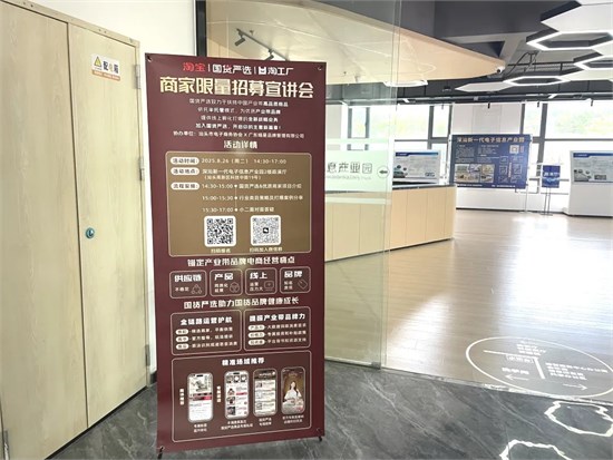 叮当猫联合淘天集团 | 国货严选宣讲会为商家铺就增长新航道！