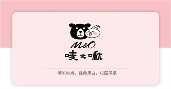 唛之啾M&Q:以设计为钥，解锁儿童时尚成长新可能