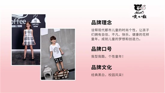 唛之啾M&Q:以设计为钥，解锁儿童时尚成长新可能