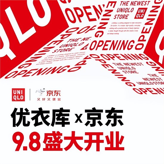优衣库与京东达成战略合作 深化中国线上布局开启零售新篇