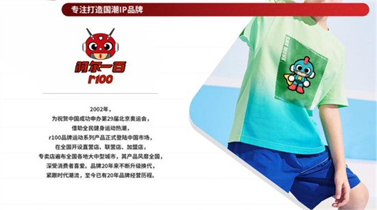 国潮20年，满分守护！阿尔一百r100国潮风服装品牌