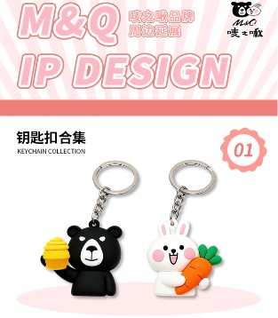 唛之啾（M&Q）品牌钥匙扣系列：把成长的美好，轻轻挂起！