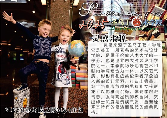 唛之啾M&Q2025秋冬系列：圣马丁艺术学院的童装新绎
