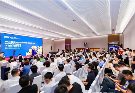 首届汕头全球跨境电商博览会发布会圆满启动！