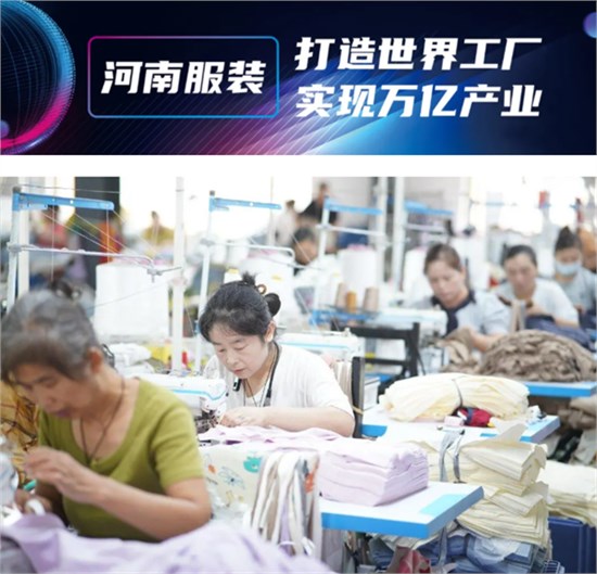 传统产业焕新颜，睢阳童装“织梦”160亿产业蓝图
