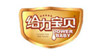给力宝贝