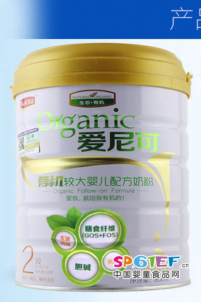 organic配方奶粉