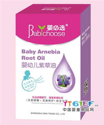 yinbixuan婴童用品护肤紫草油