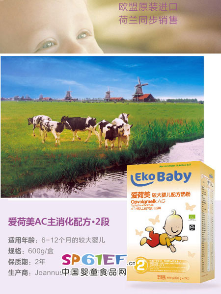 爱荷美婴儿食品AC主消化配方有机奶粉-2段