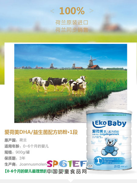 爱荷美婴儿食品DHA益生菌配方奶粉1段.