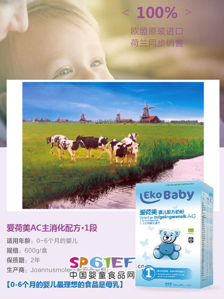 爱荷美婴儿食品DHA益生菌配方奶粉1段.