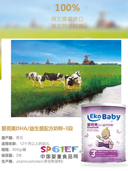 爱荷美婴儿食品DHA益生菌配方奶粉-3段