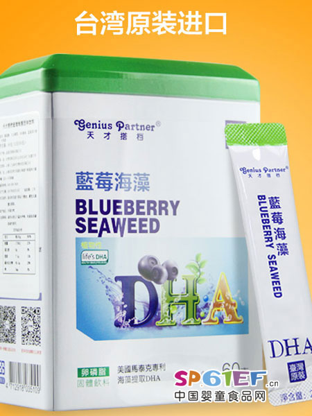婴儿食品蓝莓海藻DHA粉