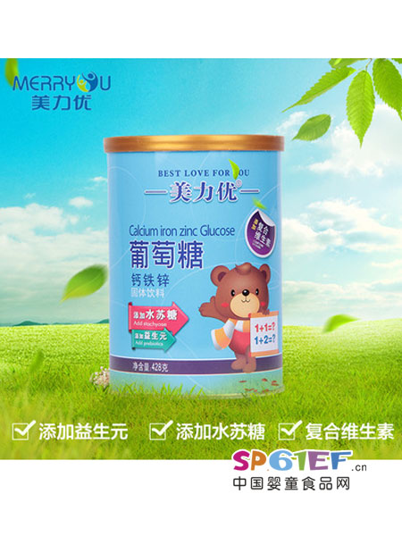 美力优婴儿食品婴幼儿葡萄糖（428g罐装）钙铁锌葡萄糖