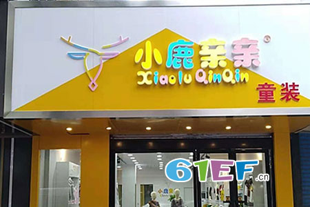 小鹿亲亲店铺展示