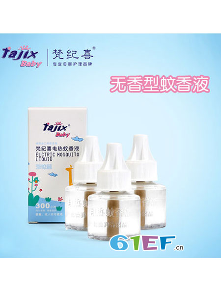 Fajix婴童用品电蚊香液无味婴儿孕妇宝宝电蚊香器驱蚊家用插电式