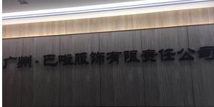 高端品牌童装放大镜