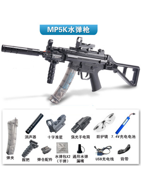 小月亮婴童玩具小月亮 MP5K手自一体X501下供水弹枪户外CS吃鸡游戏对战冲锋枪