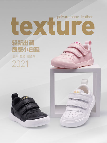 阿福贝贝童鞋品牌2021冬季质感舒适透气小白鞋