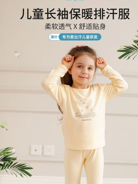 澳葉貿易童裝品牌保暖長袖排汗服