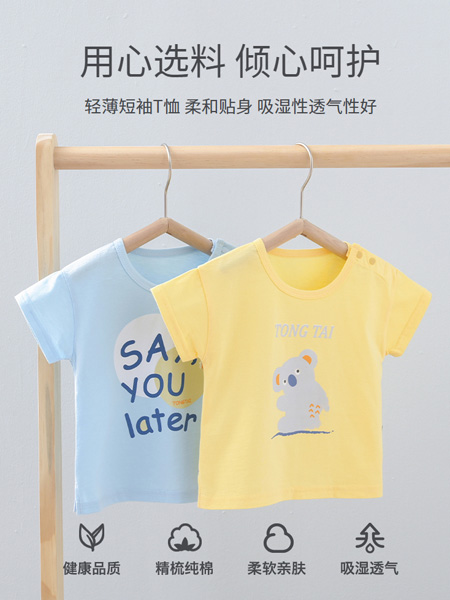 童泰童装品牌2022夏季弹力运动轻薄T恤