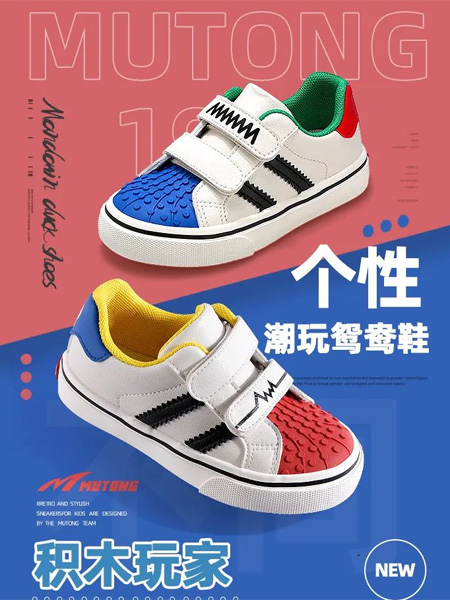 牧童童鞋品牌2022秋季潮玩鸳鸯鞋