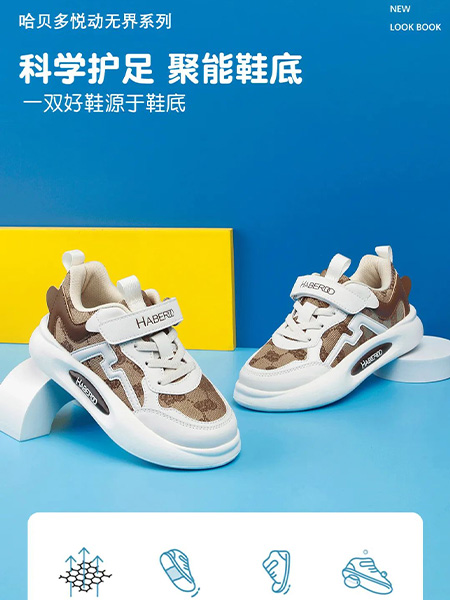 哈贝多童鞋品牌2023秋冬