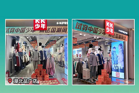 KK少年兒童服飾品牌店鋪展示