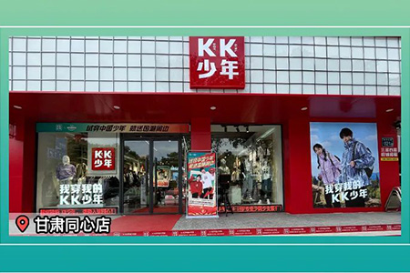 KK少年儿童服饰品牌店铺展示