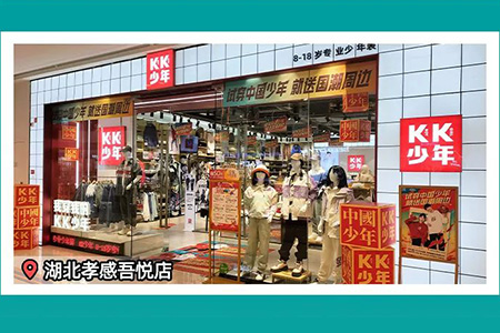 KK少年兒童服飾品牌店鋪展示