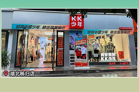 KK少年兒童服飾品牌店鋪展示