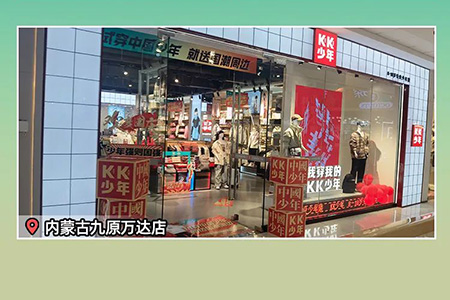 KK少年兒童服飾品牌店鋪展示