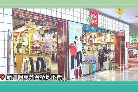 KK少年儿童服饰品牌店铺展示