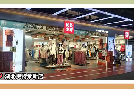 KK少年兒童服飾品牌店鋪展示